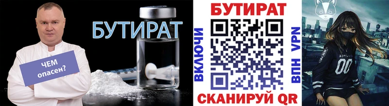 Бутират BDO  Чухлома 
